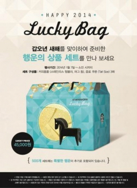 스타벅스 럭키백이 화제다. 스타벅스커피 코리아는 7일부터 전국 590여개 매정에서 총 5000개를 한정 판매한다./스타벅스코리아 제공