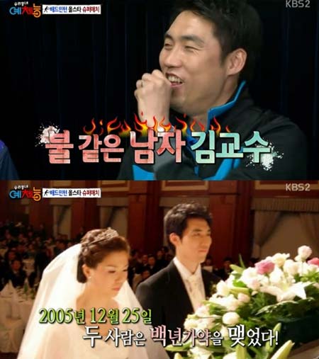 김동문 라경민 열애 목격담이 소개됐다. / KBS2 우리동네 예체능