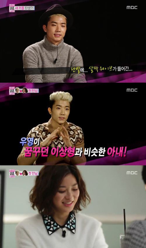 우영과 박세영이 우결에서 첫만남을 가졌다. /MBC 방송화면 캡처