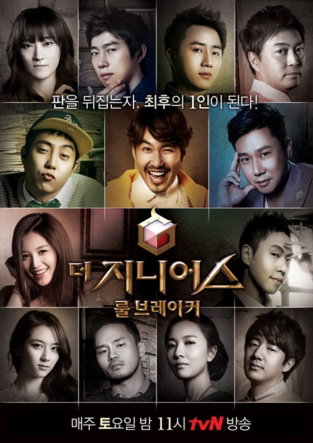 정종연 PD는 오프닝 입장 순서와 게임 규칙 설명 외에 제작진의 개입은 없다고 힘줘 말했다. / tvN 제공