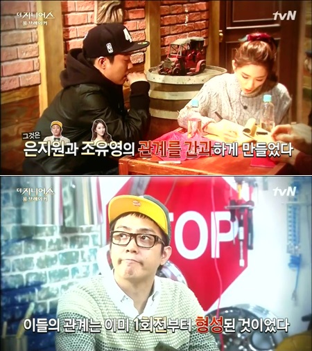 시즌1과 달리 연합이 계속 이어지는 데 대해 정종연 PD는 긍정적인 드라마적 요소로 평가했다. / tvN 더 지니어스2 : 룰 브레이커 방송 캡처