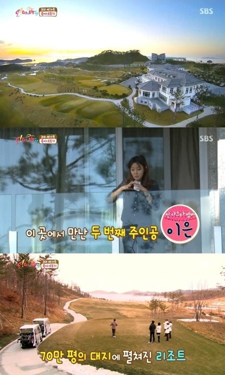 이은 가족이 사는 아일랜드 리조트가 공개돼 뜨거운 반응을 얻고 있다. / SBS 방송 화면 캡처