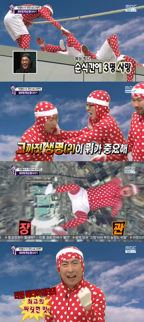박명수(맨 아래)가 국민 MC로 분해 가상 옥상 줄다리기 경기를 벌이고 있다./MBC 무한도전 방송 캡처