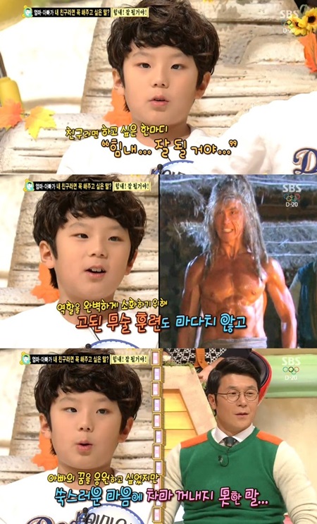 배우 이정용의 아들 이믿음의 응원이 누리꾼의 관심을 모으고 있다. / SBS 캡처