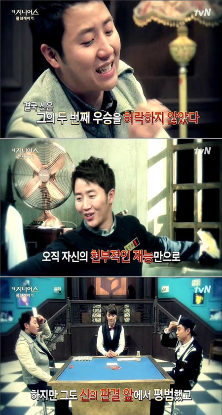 홍진호가 은지원과 데스 매치를 펼쳤으나 패해 더 지니어스2 7라운드에서 탈락했다. / tvN 더 지니어스2 : 룰 브레이커 방송 캡처