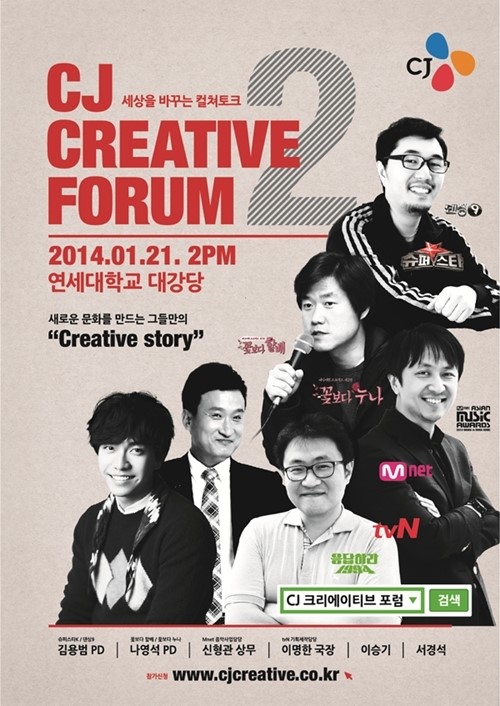 이날 CJ 크리에이티브 포럼에는 연세대 대강당에 빈자리가 보이지 않을만큼 많은 관중들이 몰려 인기를 실감케 했다. / CJ E&M 제공