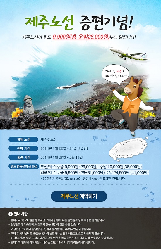 에어부산은 김포-제주 노선의 운항 항공편수를 증편 운항해 보다 편리한 항공스케줄을 제공한다고 22일 밝혔다./에어부산 제공