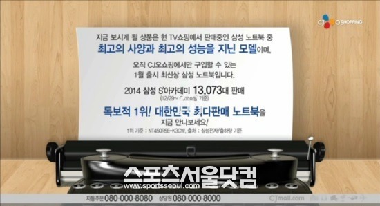 CJ오쇼핑 측은 TV쇼핑이라는 단서조항을 달았지만, 홈쇼핑 전용 상품이라는 설명은 찾을 수 없었다.