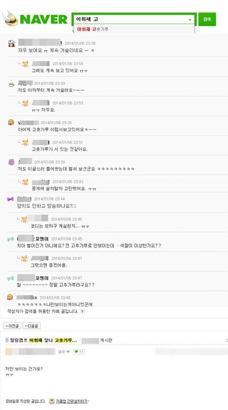 이휘재가 출연한 힐링캠프-기쁘지 아니한가방송이 나간 이후 각종 블로그와 온라인 커뮤니티 게시판엔 이와 관련한 글들이 올라와 눈길을 끌었다. 포털 사이트에는 이와 관련한 연관 검색어가 생겼다./네이버 검색어창 캡처, 네이버 블로그 캡처