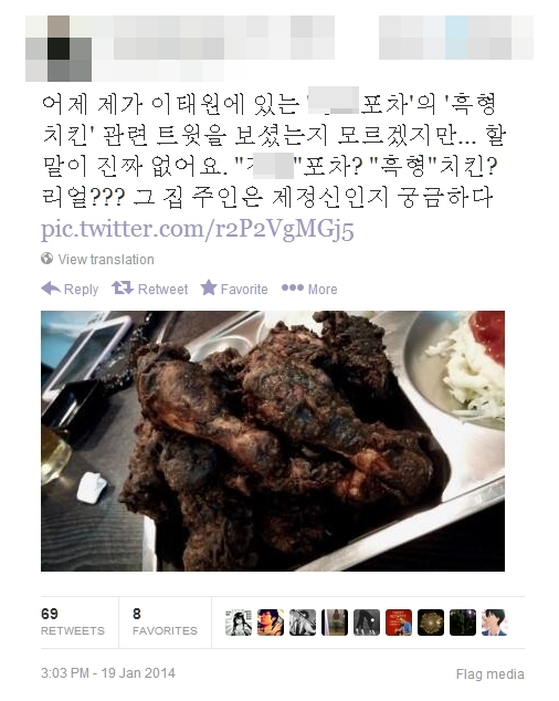 인종 비하 논란이 일어난 흑형 치킨의 모습. / 해당 트위터 화면 캡처