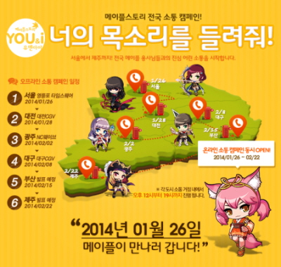 넥슨 메이플스토리가 지난 26일 서울 영등포 타임스퀘어를 시작으로 대전, 광주, 대구, 부산, 제주 등 총 여섯 개 주요 도시를 돌며 전국 소통 캠페인을 진행한다./넥슨 제공