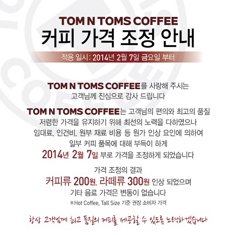 국내 커피 전문점 탐앤탐스가 오는 7일부터 원가 인상 요인에 따라 커피류와 라떼류의 가격을 각각 200원, 300원씩 인상한다고 밝혔다. / 탐앤탐스 홈페이지 캡처