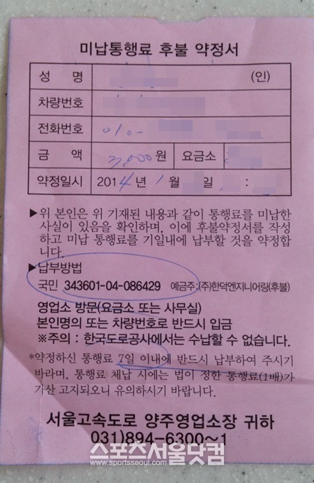 현금이나 하이패스 카드, 장비가 없으면 차를 도로변에 세우고 영업소에 가서 일반카드로 결제를 해야한다. 혹은 일주일 내 계좌로 통행료를 보내야 한다.