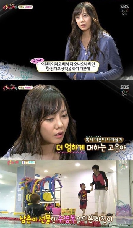 SBS 오 마이 베이비에 출연하는 고은아와 미르가 남다른 조카 사랑법을 보여줘 눈길을 끈다./SBS 화면캡처