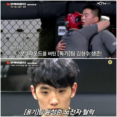 5일 방송된 XTM 주먹이 운다-영웅의 탄생에서 시민 영웅 김형수(위·오른쪽에서 두번째)가 승리를 따낸 뒤 의리의 사나이 윤성준(아래)을 탈락자로 지목했다. / XTM 방송화면 캡처