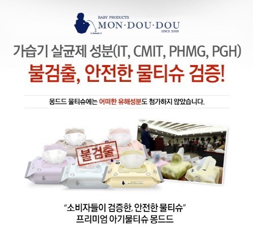 유해물질 논란으로 잡음이 끊이지 않자 물티슈 제조사들이 6일 보도자료를 내고 제품 안전성에 문제가 없다고 밝혔다. / 몽드드 홈페이지 캡처