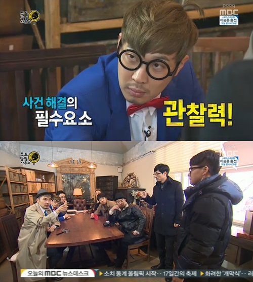상황극과 실제 추리사건으로 어설프면서도 재미있는 상황을 연출한 무한도전 멤버들./MBC 화면캡처