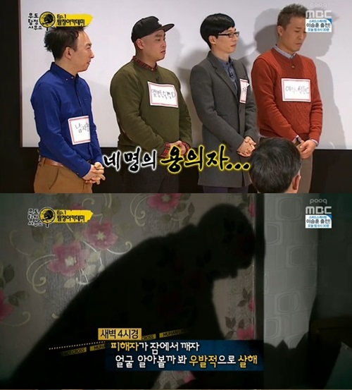 MBC 무한도전 멤버들이 탐정으로 변신했다./MBC 화면캡처