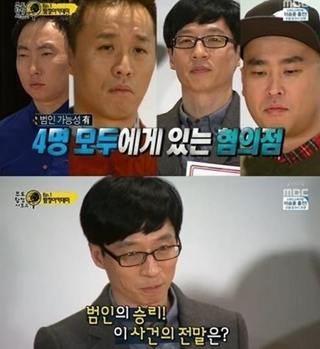 무한도전 반전 이야기가 눈길을 끌고 있다. / MBC 무한도전