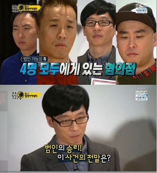 탐정특집으로 그려진 무한도전에서 깜짝 반전이 시청자들의 놀라움을 자아냈다. / MBC 방송화면 캡처