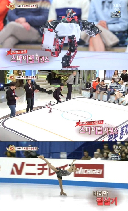 로봇이 피겨선수 김연아의 피겨스케이팅 기술을 그대로 재연했다./SBS 놀라운 대회 스타킹 캡처