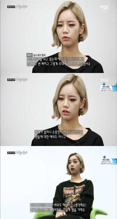 혜리가 독감으로 쓰러진 뒤에도 다음 날 음악 방송 무대에 선 이유를 설명하고 있다. / MBC 휴먼다큐 사람이 좋다 방송 캡처