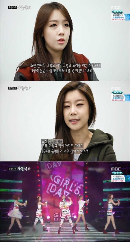 걸스데이 민아(위)와 소진이 데뷔 무대의 뒷이야기를 털어놓고 있다. / MBC 휴먼다큐 사람이 좋다 방송 캡처