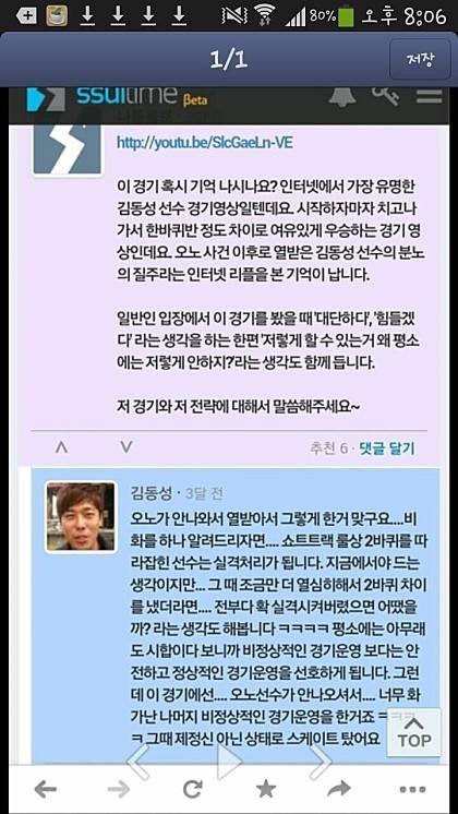 김동성 분노의 질주가 네티즌의 주목을 받고 있다. / 온라인 커뮤니티