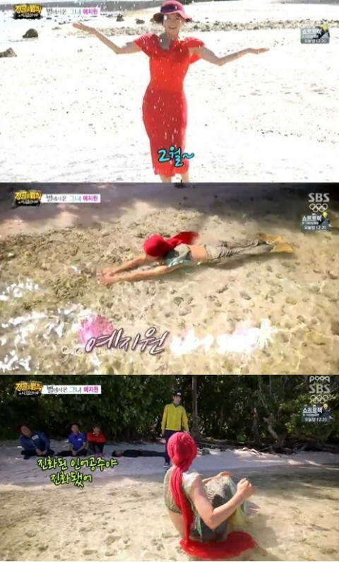 예지원의 정글 패션쇼가 화제를 모으고 있다. / SBS 캡처