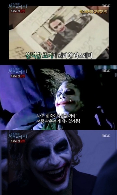 29세에 세상을 떠난 히스레저의 죽음에 대한 비밀이 밝혀졌다. / MBC 방송화면 캡처