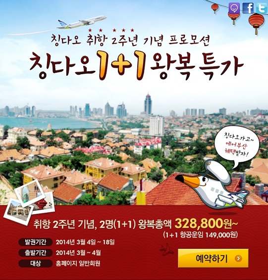 에어부산이 4일 오전 11시부터 1+1 왕복 특가 이벤트를 진행한다. /에어부산 제공