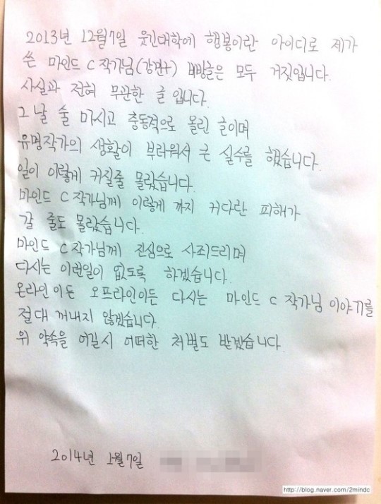 웹툰 작가 마인드C가 미성년자 성폭행 누명을 벗었다. / 마인드C 트위터