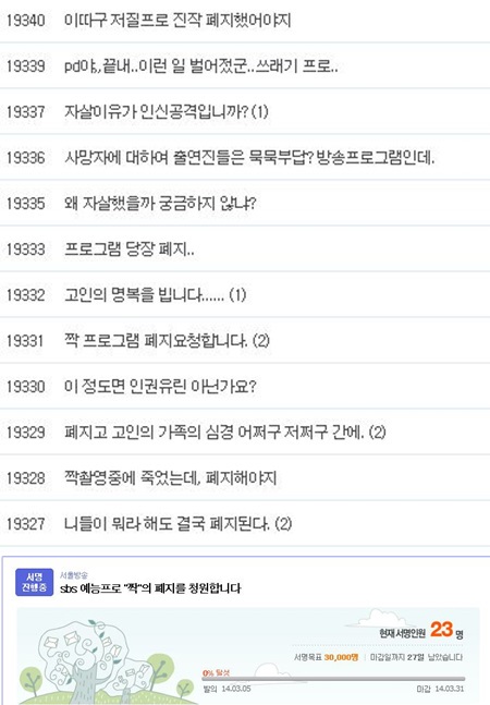 SBS 짝 여성 출연자 사망 소식에 프로그램 폐지를 청원하는 글들이 이어지고 있다. / 온라인 커뮤니티