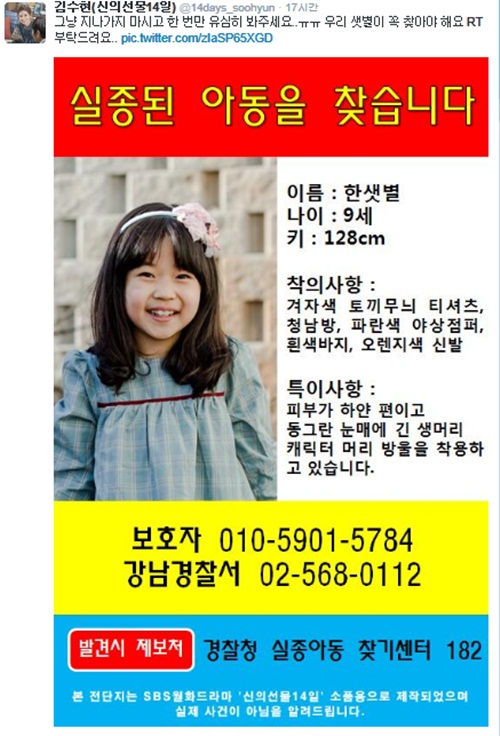 SBS 측이 새 월화드라마 신의 선물-14일에 대한 황당 홍보로 구설에 오르고 있다./신의 선물-14일 트위터