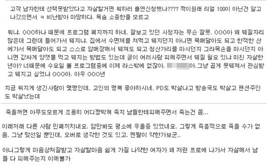 SBS 짝의 폐지가 결정되자 일부 누리꾼들은 프로그램 촬영 도중 사망한 출연자에게 책임을 돌리기도 했다. / 네이버 댓글 캡처