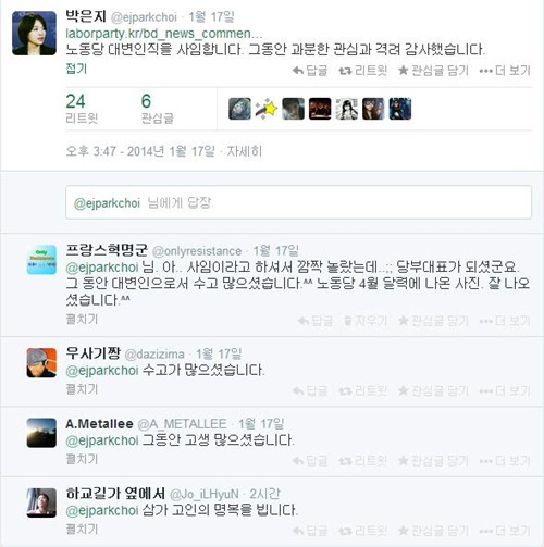 박은지 노동당 부대표가 8일 오전 사망했다. / 박은지 트위터