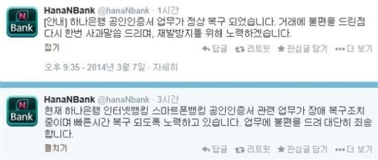 8일 오전 하나은행 인터넷뱅킹 홈페이지에서 공인인증서 접속 장애가 발생, 2시간 만에 복구됐다. 하나은행은 공식 트위터를 통해 거래에 불편을 드려 죄송하다고 밝혔다./하나은행 트위터 캡처