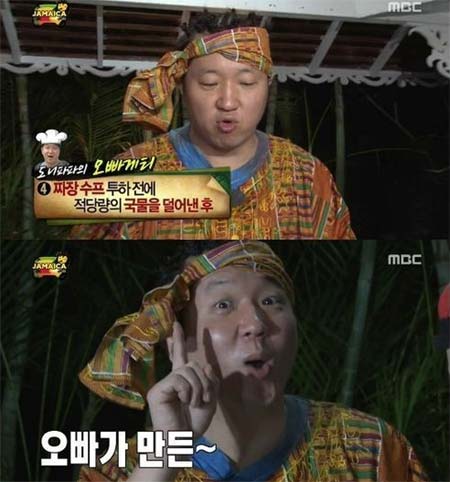 정형돈이 오빠게티를 만들었다. / MBC 무한도전