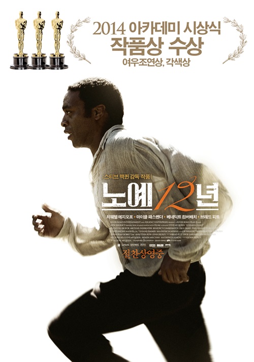 제86회 아카데미 시상식에서 작품상을 받은 노예 12년이 꾸준히 관객몰이하고 있어 눈길을 끈다./영화 포스터