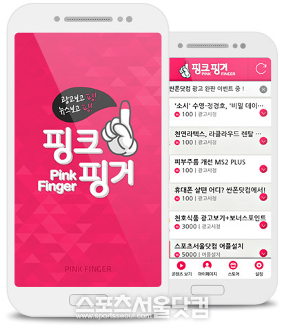 핑크핑거는 언론사 최초로 도입된 리워드 애플리케이션(앱)이다./ 더팩트