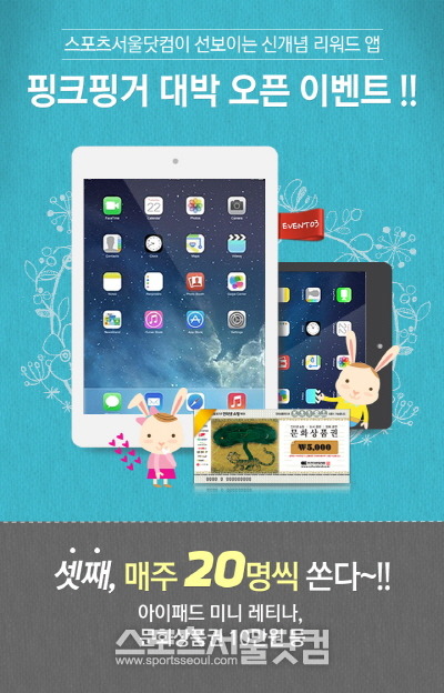 신개념 리워드 애플리케이션 핑크핑거는 론칭을 기념해 다양한 이벤트를 진행한다.