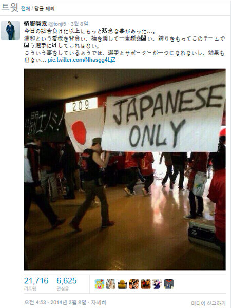 우라와 레즈 수비수 마키노 토모야키가 지난 8일 트위터에 우라와 서포터 걸개 사진을 첨부하며 자신의 생각을 밝히고 있다. / 마키노 토모야키 트위터