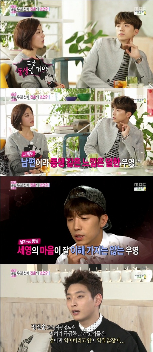 MBC 우결 우영 박세영 커플이 서로의 식성을 묻고 있다. / MBC 방송화면
