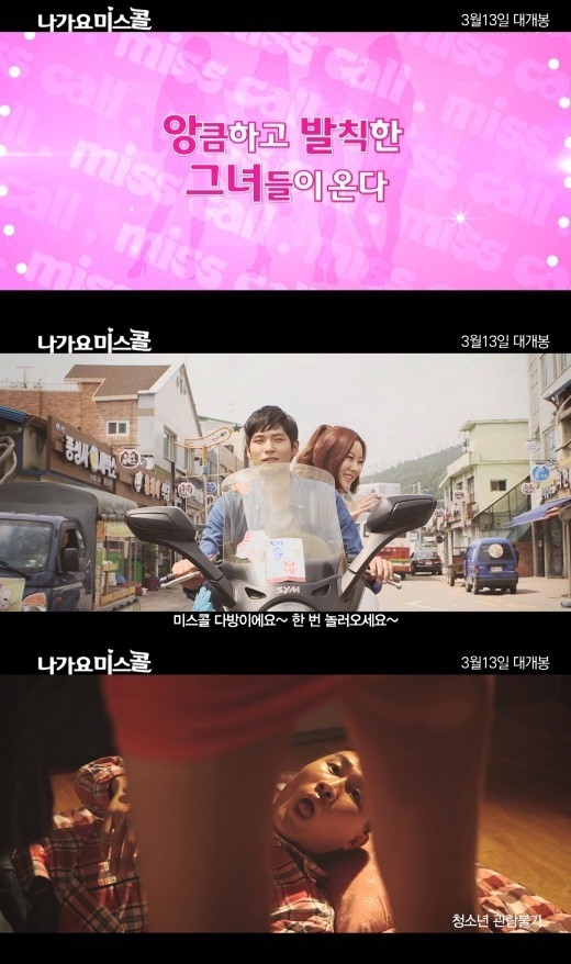 나가요 미스콜이 19금 예고 영상을 공개했다. / 나가요 미스콜 예고편 캡처