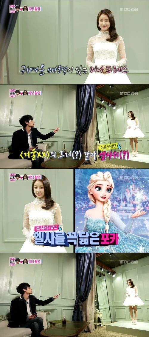 정유미가 엘사를 연상케 하는 웨딩드레스를 입어 누리꾼들의 시선을 끌었다./MBC우리 결혼했어요4