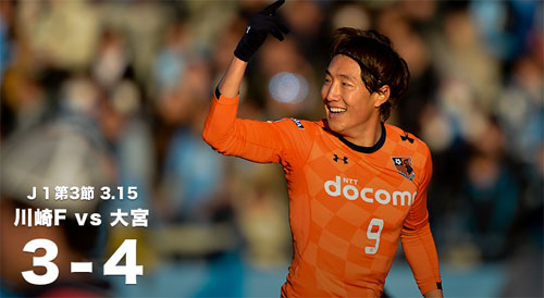 일본 프로축구 J리그에서 활약하고 있는 조영철이 15일 가와사키 프론탈레와 경기서 팀의 4-3 승리를 이끄는 결승골을 넣은 뒤 활짝 웃고 있다. / 오미야 구단 홈페이지