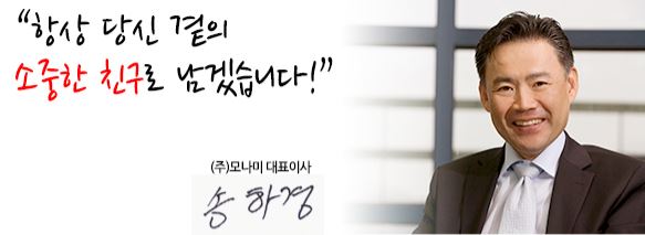 모나미가 지난해 적자전환에도 불구하고  송삼석 회장을 비롯해 장남인 송하경 대표이사와 차남 송하윤 부사장 등으로 이뤄진 등기이사 보수한도를 올려 논란이 확산되고 있다./모나미 홈페이지 캡처