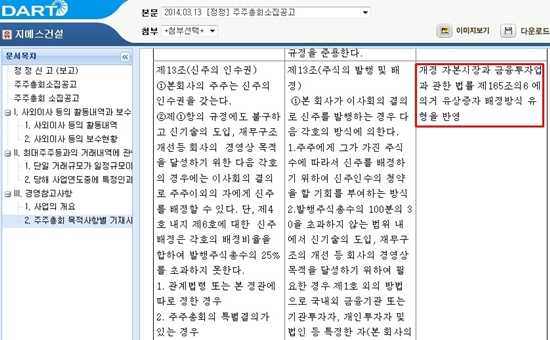 GS건설은 21일 진행되는 정기 주주총회에 재무구조 개선을 위해 자본시장과 금융투자업에 관한 법률 제165조의 6 제1항을 정관에 반영하는 안을 상정했다./금융감독원 전자공시시스템