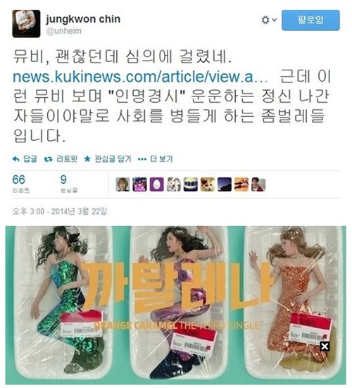 진중권 교수가 오렌지카라멜의 신곡 까탈레나 뮤직비디오가 KBS 방송부적격 판정을 받은 것에 대해 비판했다. / 진중권 트위터 캡처
