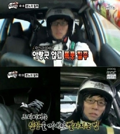 무한도전 카레이싱 유재석이 인기를 끌고 있다. / MBC 무한도전